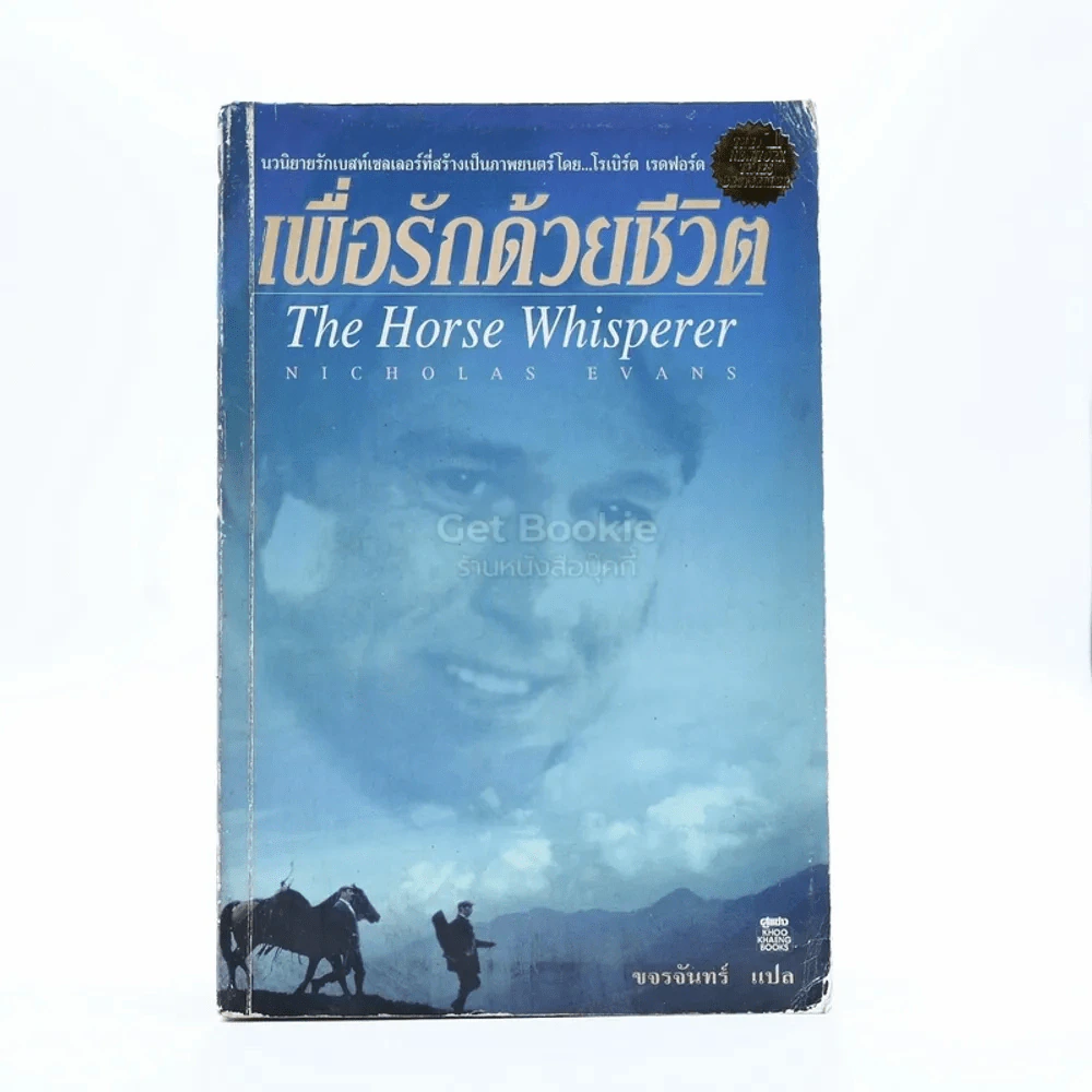 เพื่อรักด้วยชีวิต รูปที่ 1
