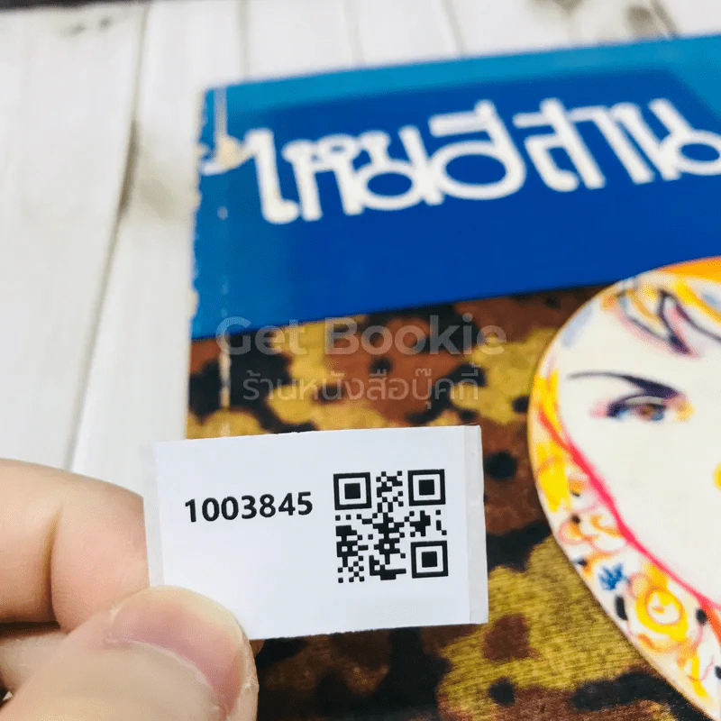 ไหมอีสาน รูปที่ 14