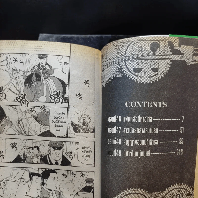 แขนกลคนแปรธาตุ เล่ม 3,4,5,8,9,12 รูปที่ 9
