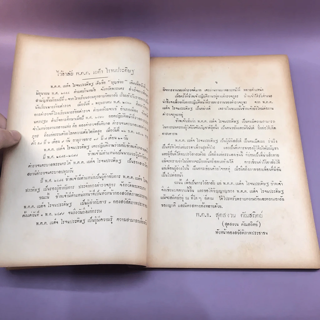 สาส์นสมเด็จ ลายพระหัตถ์ สมเด็จเจ้าฟ้ากรมพระนริศรานุวัดติวงศ์ และสมเด็จกรมพระยาดำรงราชานุภาพ (ภาคที่ 43) อนุสรณ์งานพระราชทานเพลิงศพหลวง ภารสาร รูปที่ 13