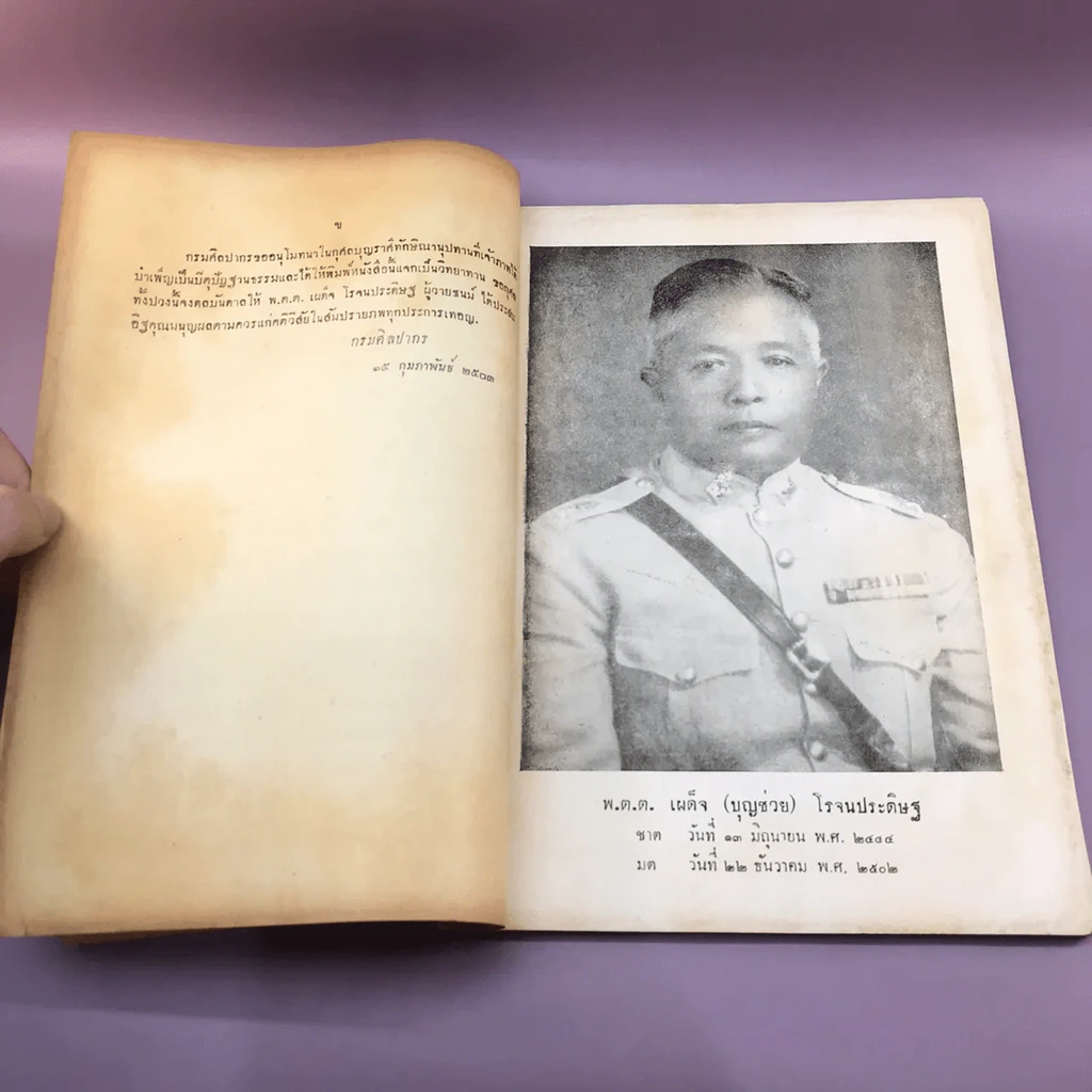 สาส์นสมเด็จ ลายพระหัตถ์ สมเด็จเจ้าฟ้ากรมพระนริศรานุวัดติวงศ์ และสมเด็จกรมพระยาดำรงราชานุภาพ (ภาคที่ 43) อนุสรณ์งานพระราชทานเพลิงศพหลวง ภารสาร รูปที่ 9