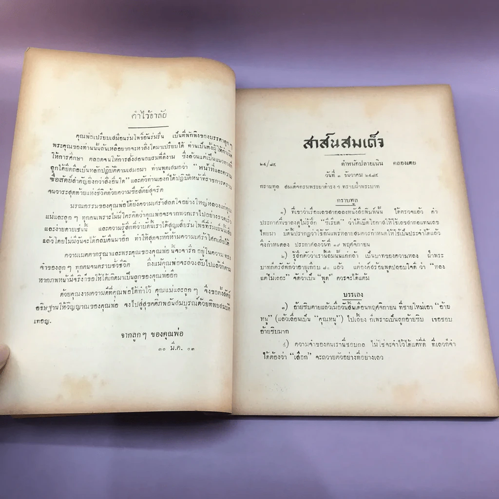 สาส์นสมเด็จ ลายพระหัตถ์ สมเด็จเจ้าฟ้ากรมพระนริศรานุวัดติวงศ์ และสมเด็จกรมพระยาดำรงราชานุภาพ (ภาคที่ 43) อนุสรณ์งานพระราชทานเพลิงศพหลวง ภารสาร รูปที่ 15
