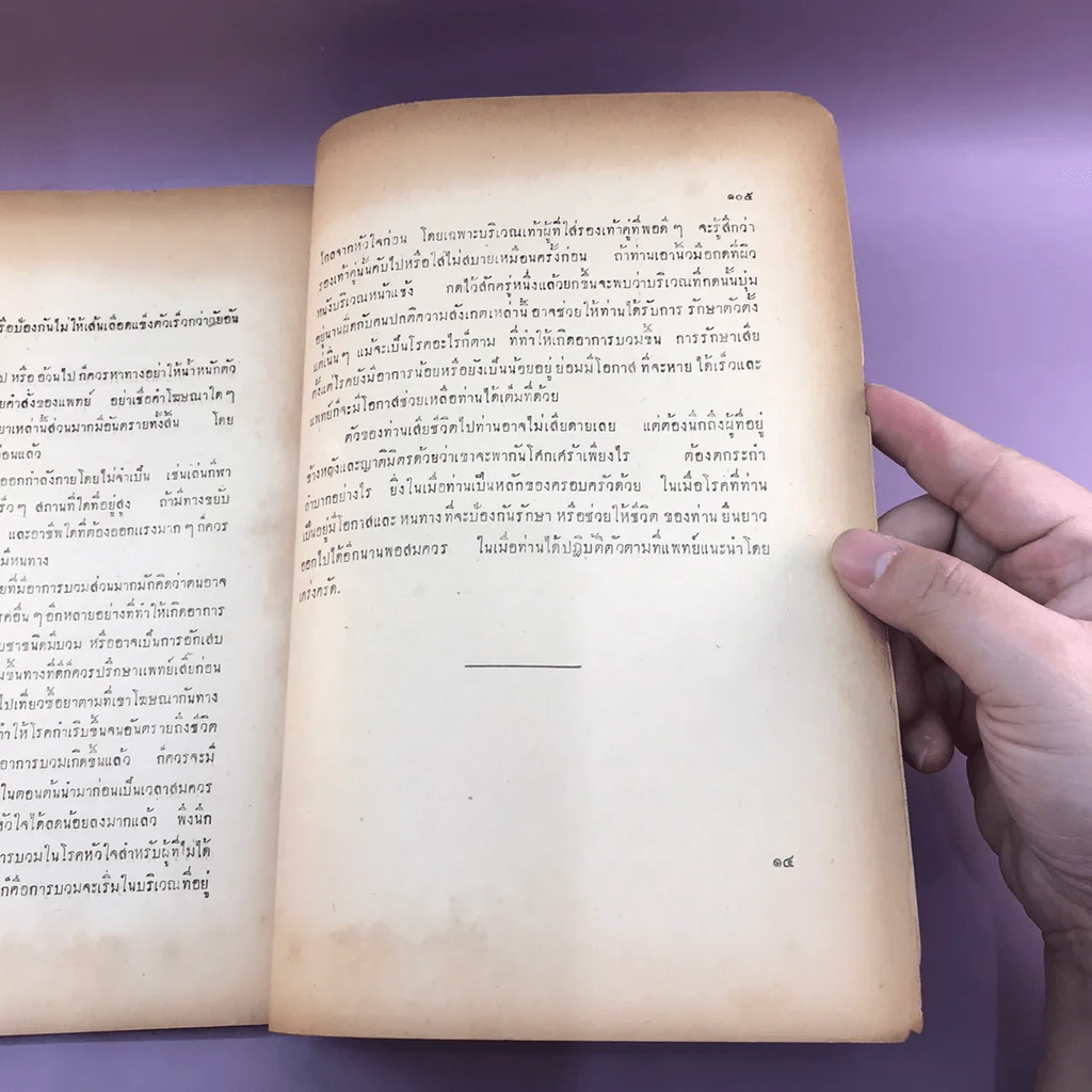 สาส์นสมเด็จ ลายพระหัตถ์ สมเด็จเจ้าฟ้ากรมพระนริศรานุวัดติวงศ์ และสมเด็จกรมพระยาดำรงราชานุภาพ (ภาคที่ 43) อนุสรณ์งานพระราชทานเพลิงศพหลวง ภารสาร รูปที่ 17