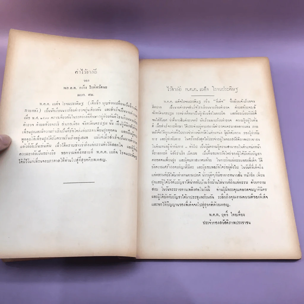 สาส์นสมเด็จ ลายพระหัตถ์ สมเด็จเจ้าฟ้ากรมพระนริศรานุวัดติวงศ์ และสมเด็จกรมพระยาดำรงราชานุภาพ (ภาคที่ 43) อนุสรณ์งานพระราชทานเพลิงศพหลวง ภารสาร รูปที่ 14