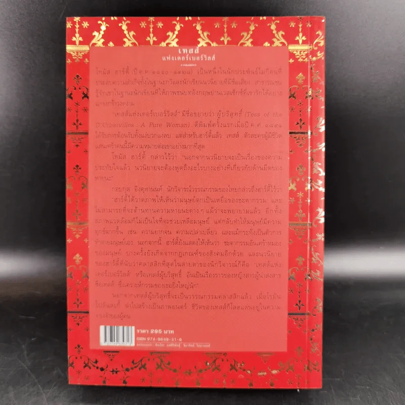 เทสส์แห่งเดอร์เบอร์วิลส์ - Thomas Hardy รูปที่ 2