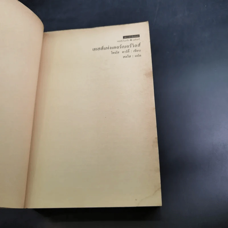 เทสส์แห่งเดอร์เบอร์วิลส์ - Thomas Hardy รูปที่ 8