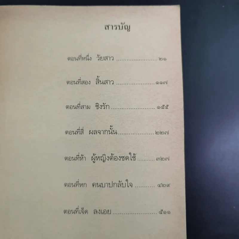 เทสส์แห่งเดอร์เบอร์วิลส์ - Thomas Hardy รูปที่ 11