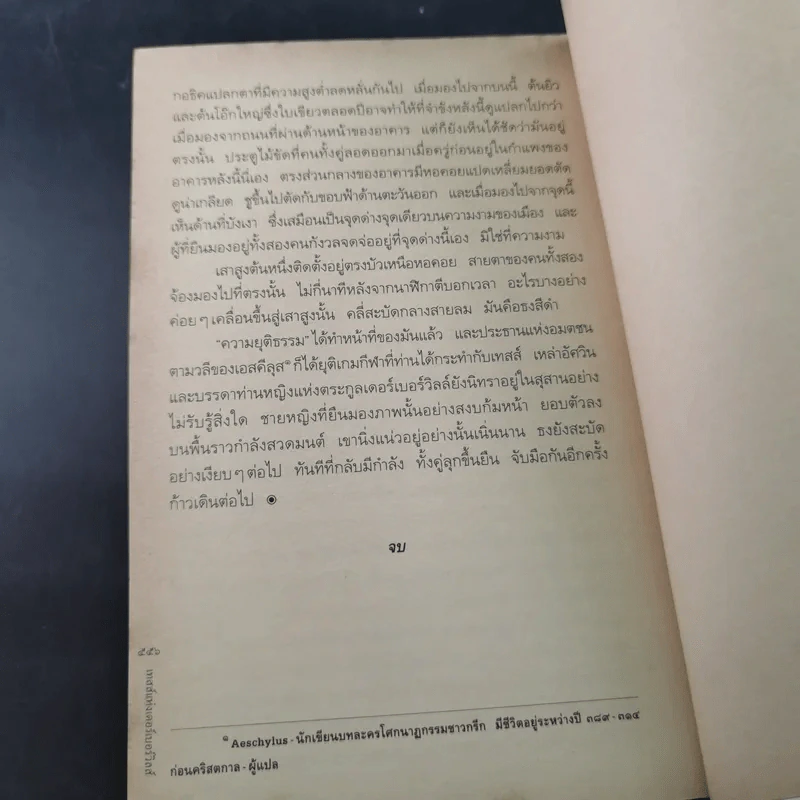 เทสส์แห่งเดอร์เบอร์วิลส์ - Thomas Hardy รูปที่ 14