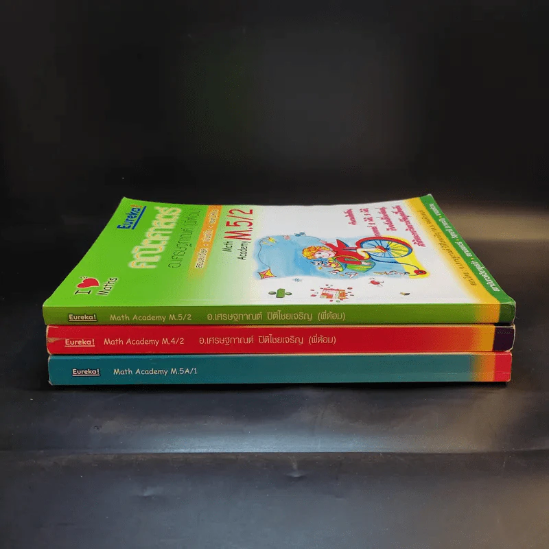 หนังสือติวเตอร์คณิตศาสตร์ อ.เศรษฐกานต์ (พี่ต้อม) 3 เล่ม รูปที่ 2