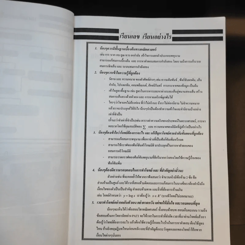 หนังสือติวเตอร์คณิตศาสตร์ อ.เศรษฐกานต์ (พี่ต้อม) 3 เล่ม รูปที่ 8