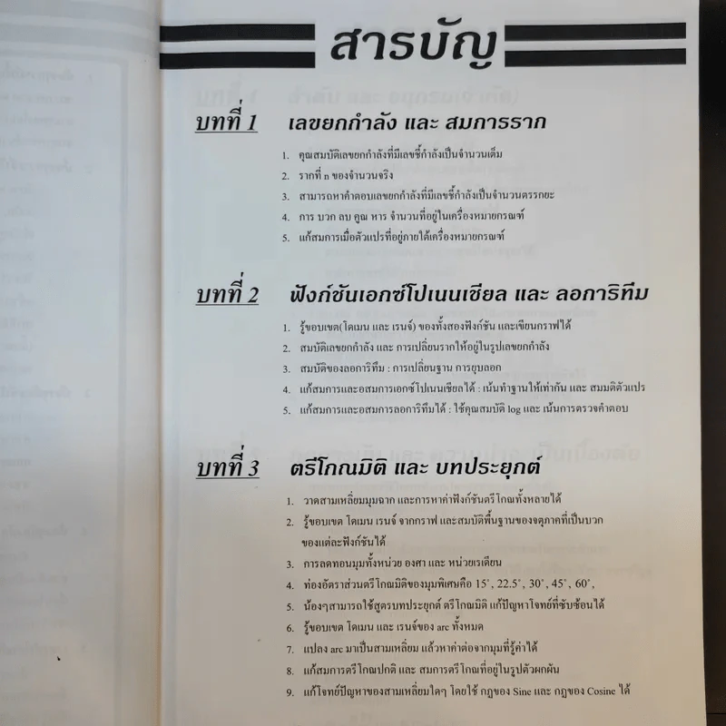 หนังสือติวเตอร์คณิตศาสตร์ อ.เศรษฐกานต์ (พี่ต้อม) 3 เล่ม รูปที่ 15