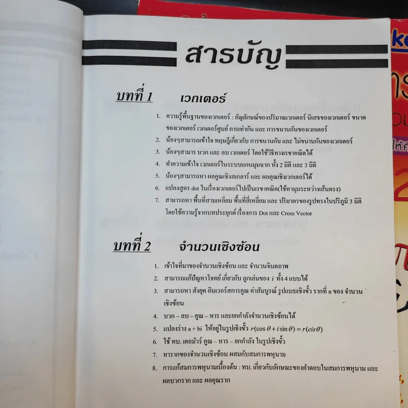 หนังสือติวเตอร์คณิตศาสตร์ อ.เศรษฐกานต์ (พี่ต้อม) 3 เล่ม รูปที่ 9