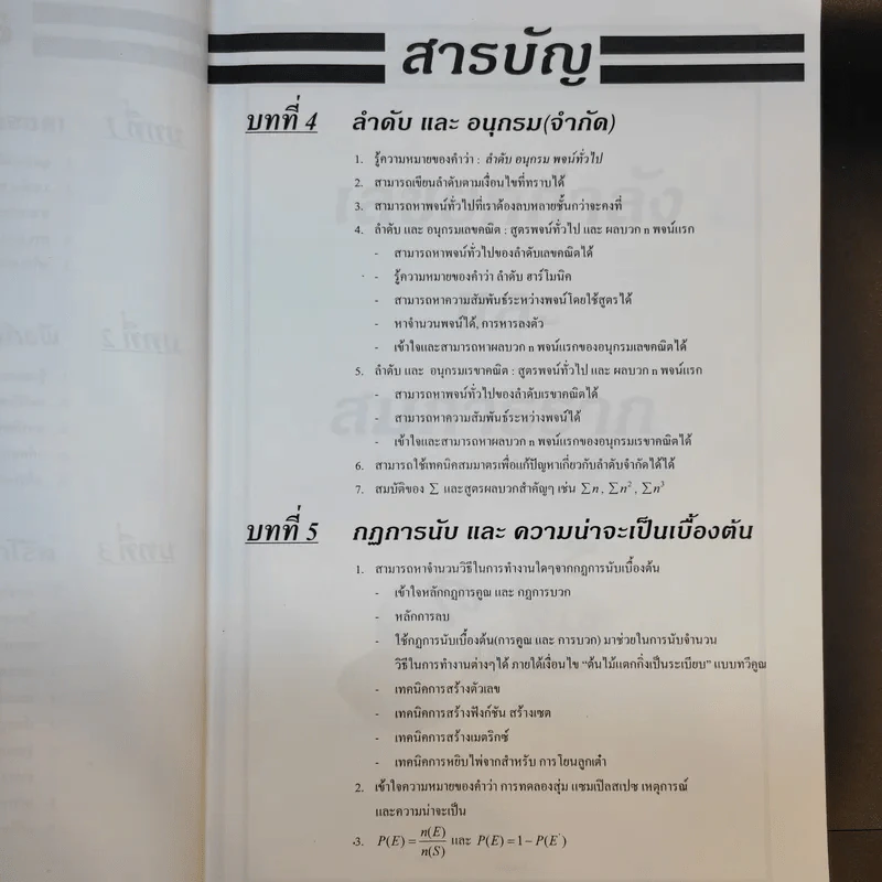 หนังสือติวเตอร์คณิตศาสตร์ อ.เศรษฐกานต์ (พี่ต้อม) 3 เล่ม รูปที่ 16