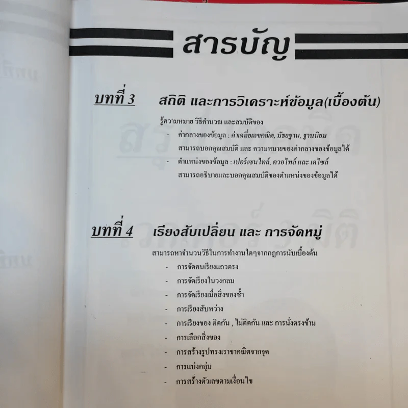 หนังสือติวเตอร์คณิตศาสตร์ อ.เศรษฐกานต์ (พี่ต้อม) 3 เล่ม รูปที่ 10