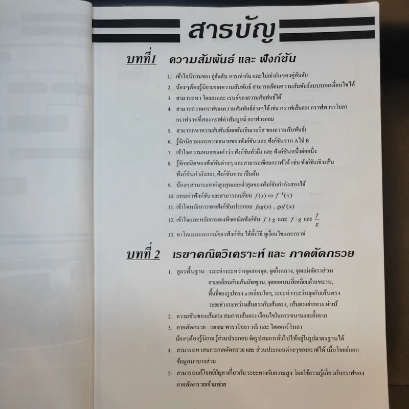หนังสือติวเตอร์คณิตศาสตร์ อ.เศรษฐกานต์ (พี่ต้อม) 3 เล่ม รูปที่ 13
