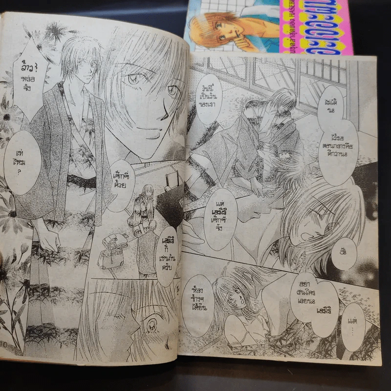 ครูครับ แต่งงานเฮอะ เจอะผมแล้ว 5 เล่มจบ (ขาดเล่ม 3) รูปที่ 10