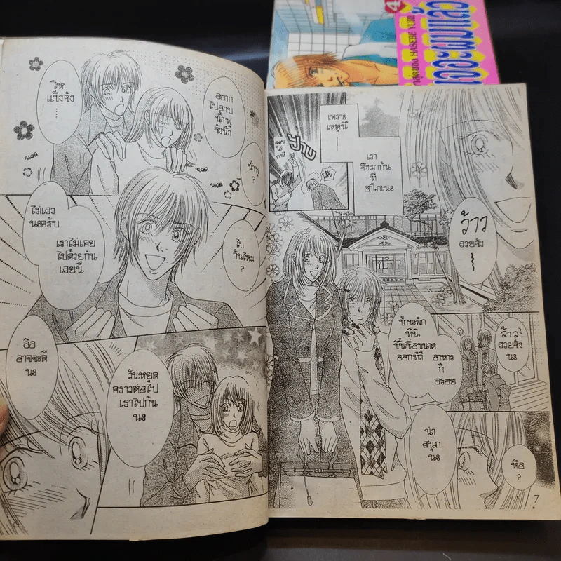 ครูครับ แต่งงานเฮอะ เจอะผมแล้ว 5 เล่มจบ (ขาดเล่ม 3) รูปที่ 9