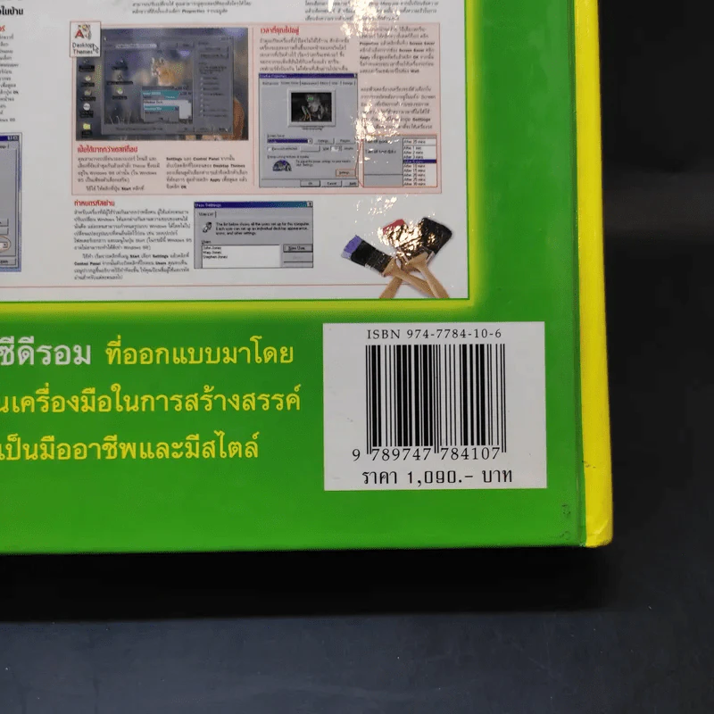 ทำทุกอย่างได้ในคอมพิวเตอร์ - รีดเดอร์ส ไดเจสท์ รูปที่ 13