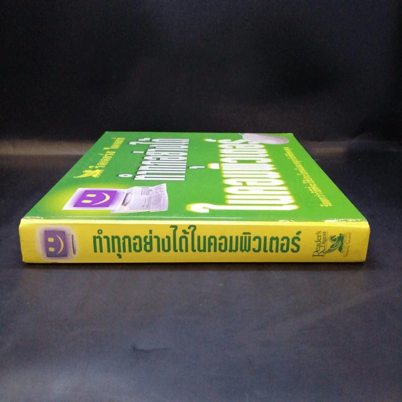 ทำทุกอย่างได้ในคอมพิวเตอร์ - รีดเดอร์ส ไดเจสท์ รูปที่ 3