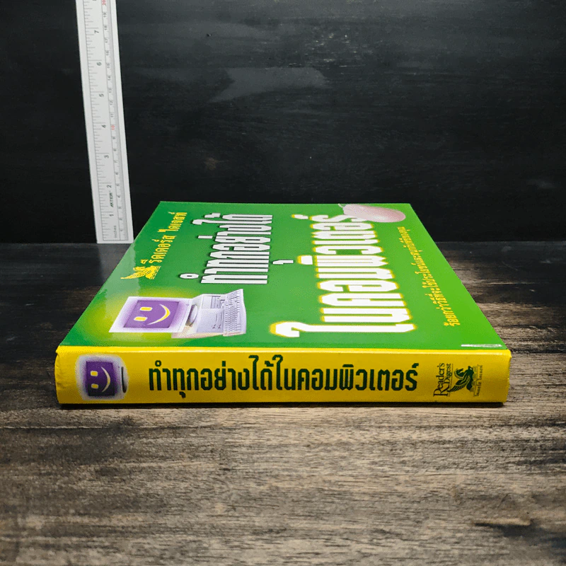 ทำทุกอย่างได้ในคอมพิวเตอร์ - รีดเดอร์ส ไดเจสท์ รูปที่ 3