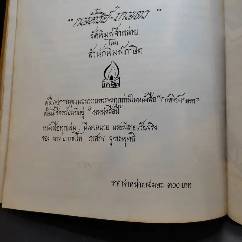กษัตริย์-เกษตร รูปที่ 14