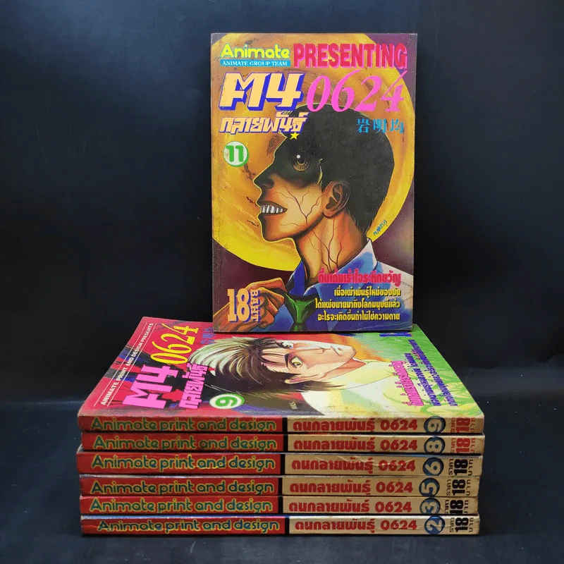 ฅนกลายพันธุ์ 0624 เล่ม 2,3,5,6,8,9,11 รูปที่ 1