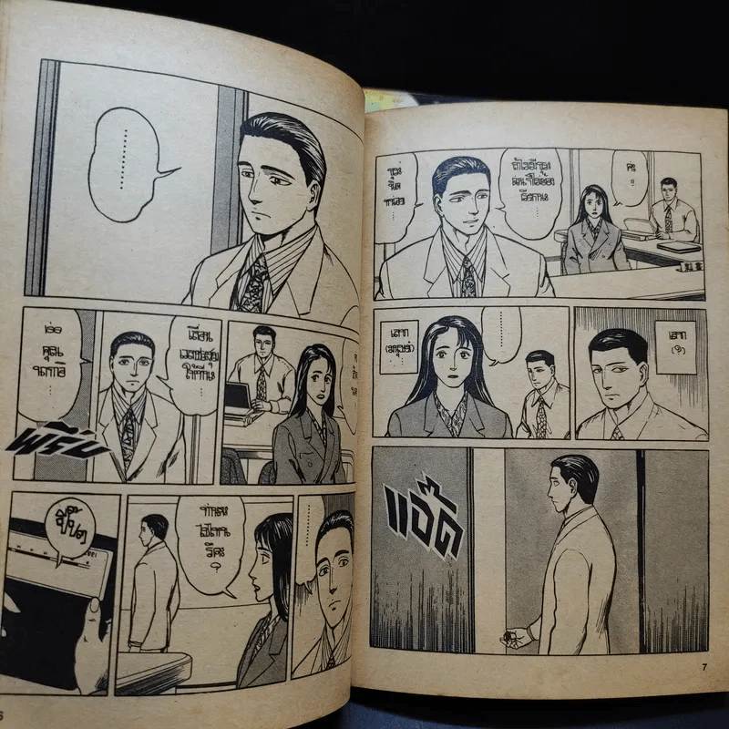 ฅนกลายพันธุ์ 0624 เล่ม 2,3,5,6,8,9,11 รูปที่ 9
