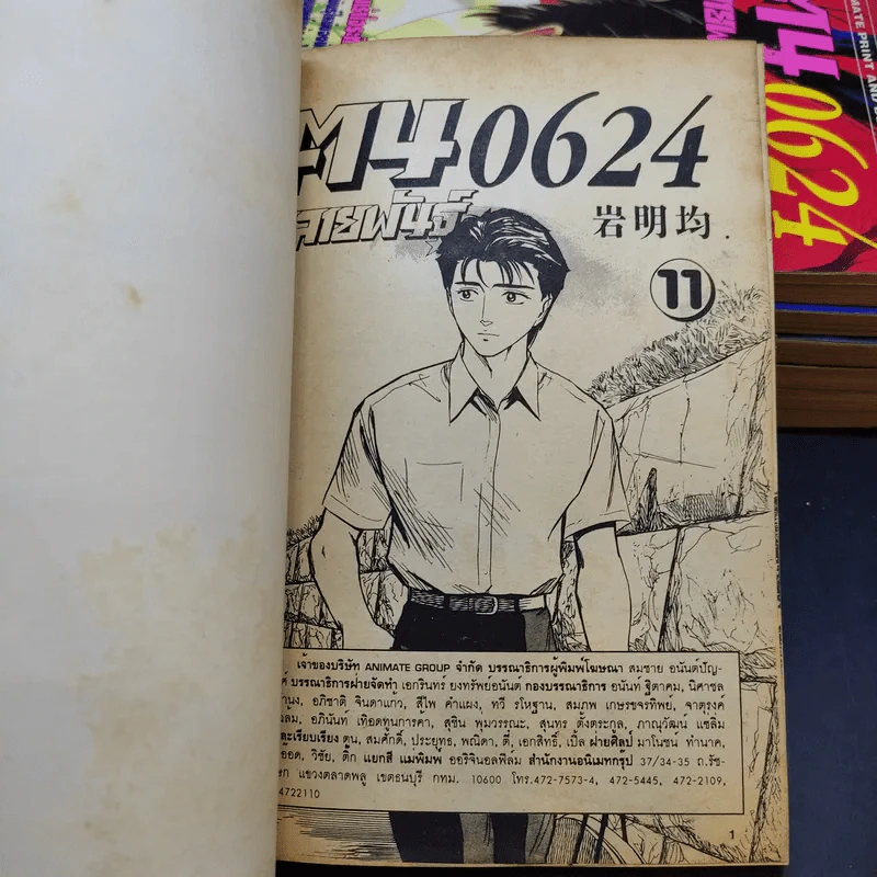 ฅนกลายพันธุ์ 0624 เล่ม 2,3,5,6,8,9,11 รูปที่ 7
