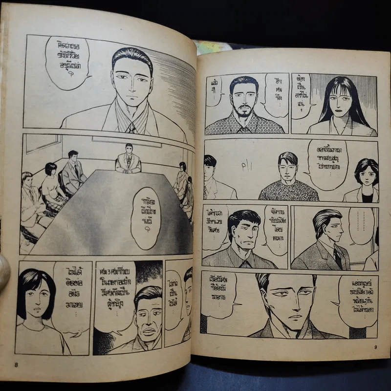 ฅนกลายพันธุ์ 0624 เล่ม 2,3,5,6,8,9,11 รูปที่ 10