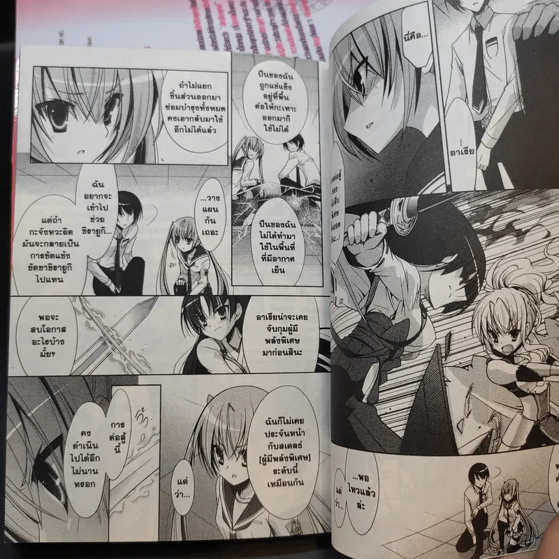 อาเรียกระสุนแดงเดือด เล่ม 1-6 รูปที่ 9