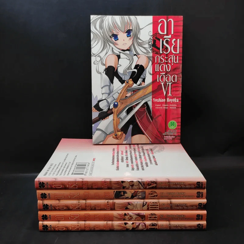 อาเรียกระสุนแดงเดือด เล่ม 1-6 รูปที่ 1