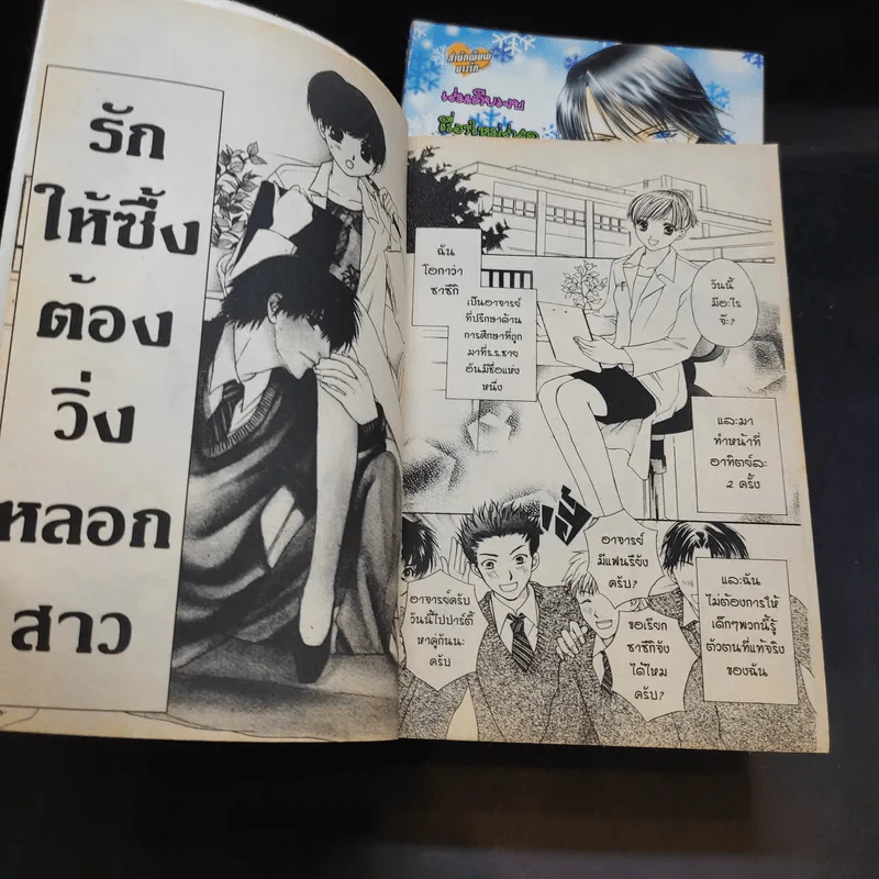 ขายเหมาหนังสือการ์ตูนรัก เล่มเดียวจบ 5 เล่ม สำนักพิมพ์บางรัก รูปที่ 7