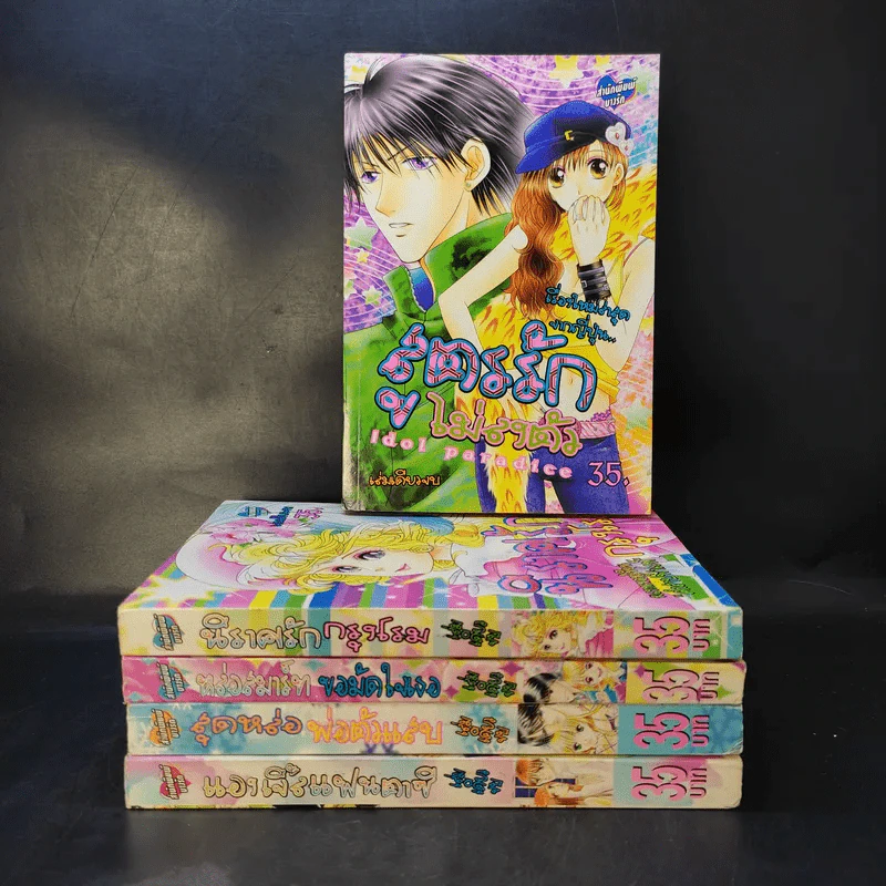 ขายเหมาหนังสือการ์ตูนรัก เล่มเดียวจบ 5 เล่ม สำนักพิมพ์บางรัก รูปที่ 1