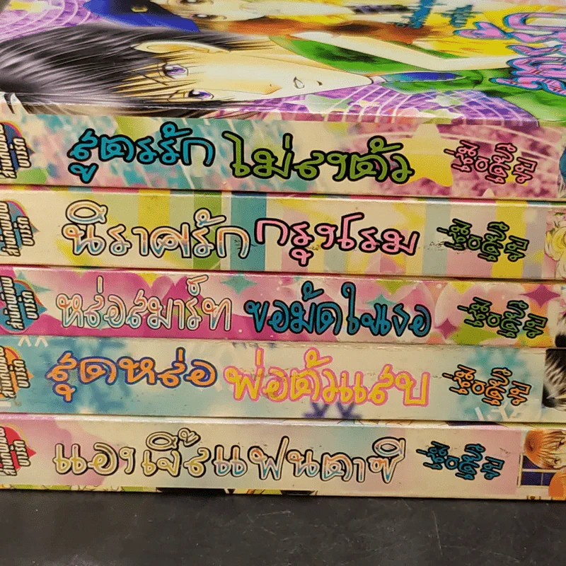ขายเหมาหนังสือการ์ตูนรัก เล่มเดียวจบ 5 เล่ม สำนักพิมพ์บางรัก รูปที่ 2
