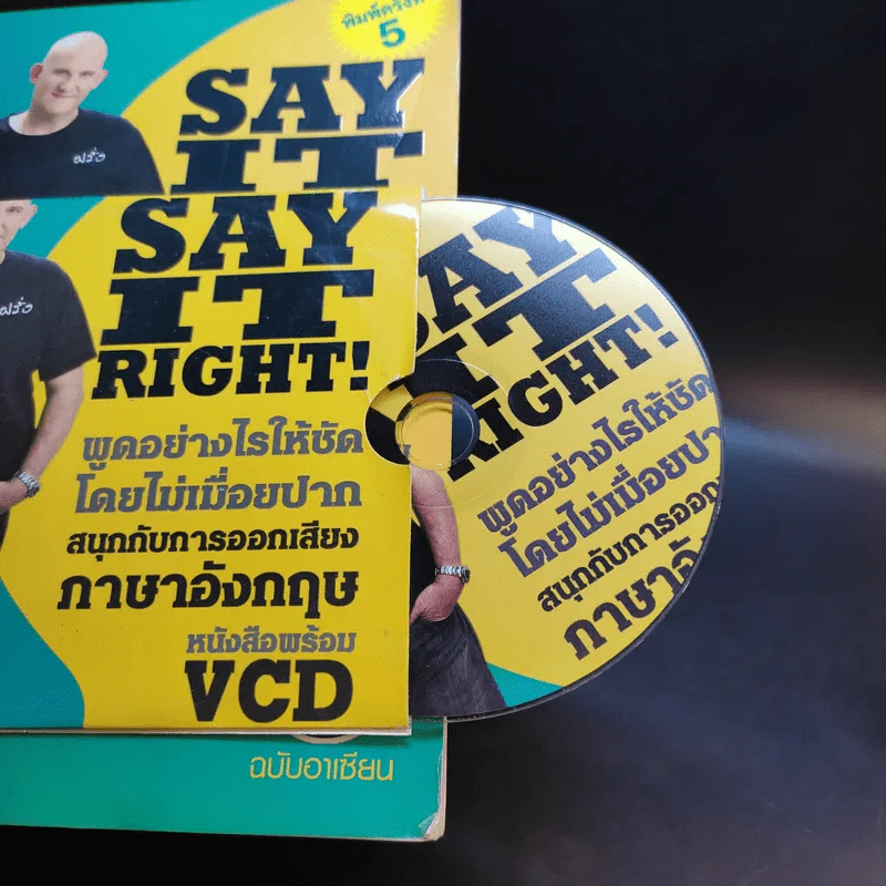 Say It Right พูดอย่างไรให้ชัด โดยไม่เมื่อยปาก - แอนดรูว์ บิ๊กส์ รูปที่ 8