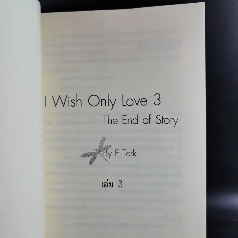 I Wish Only Love เล่ม 1-3 - E-Terk รูปที่ 20