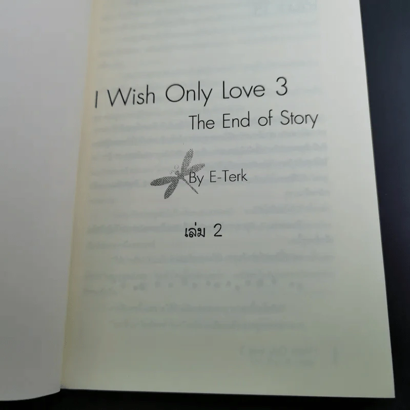 I Wish Only Love เล่ม 1-3 - E-Terk รูปที่ 14