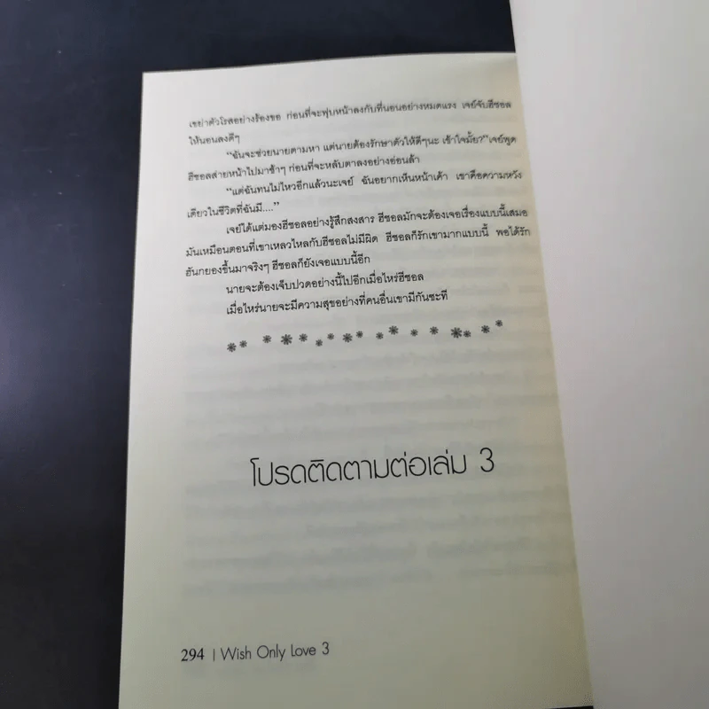 I Wish Only Love เล่ม 1-3 - E-Terk รูปที่ 18