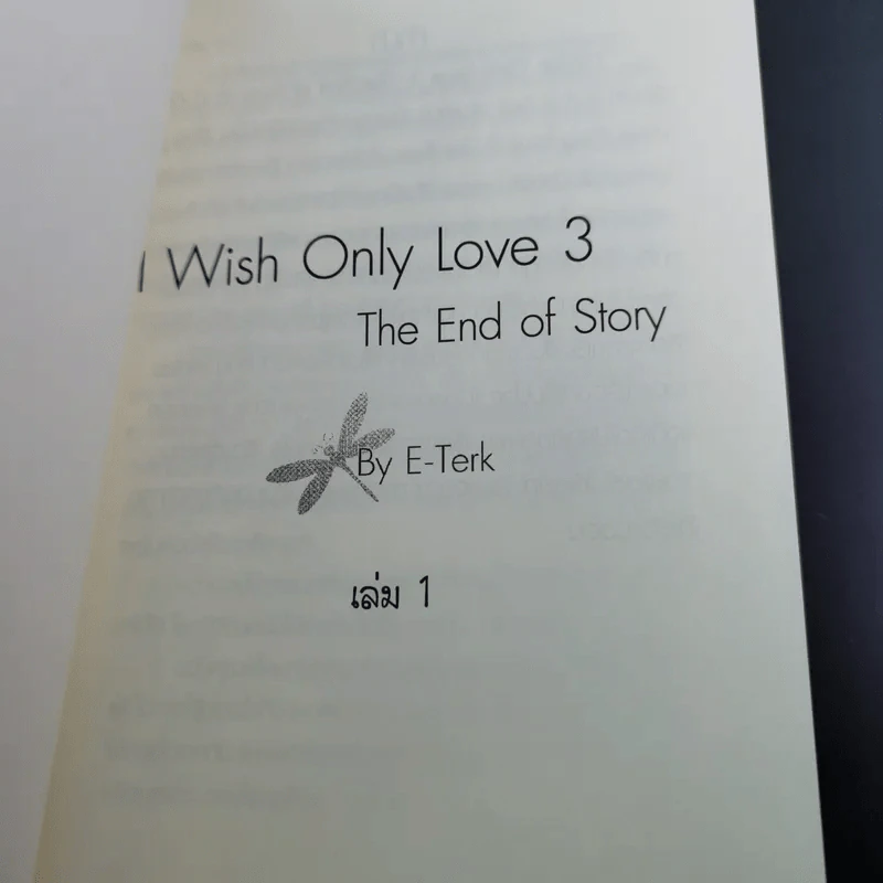I Wish Only Love เล่ม 1-3 - E-Terk รูปที่ 7