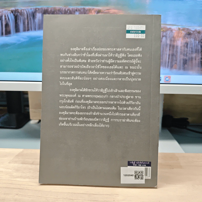 วาสิฏฐี ฉบับจิตวิเคราะห์ - กิติกรก มึทรัพย์ รูปที่ 5