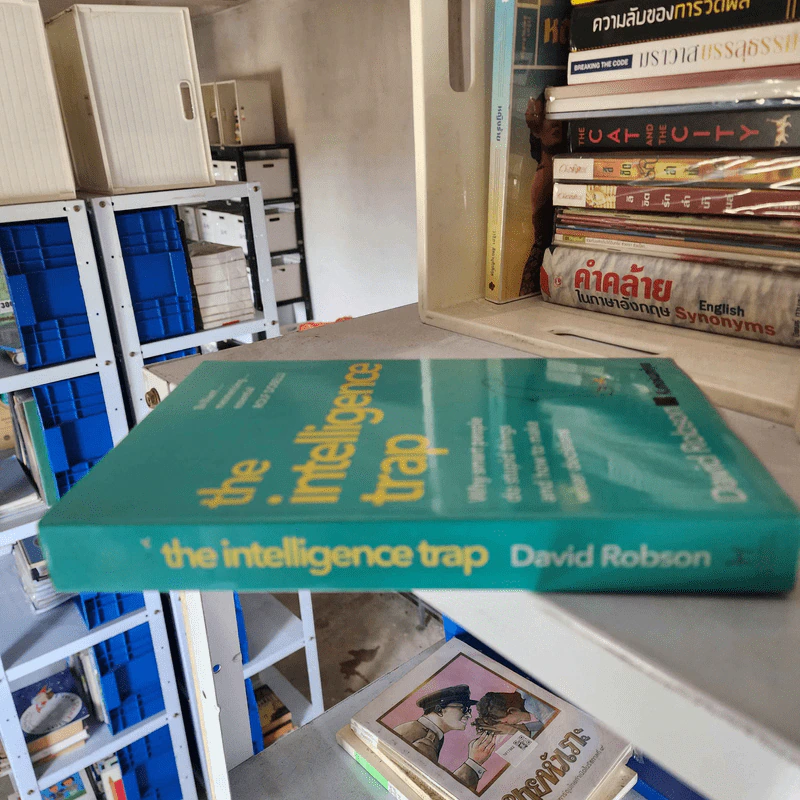 The Intelligence Trap - David Robson รูปที่ 2