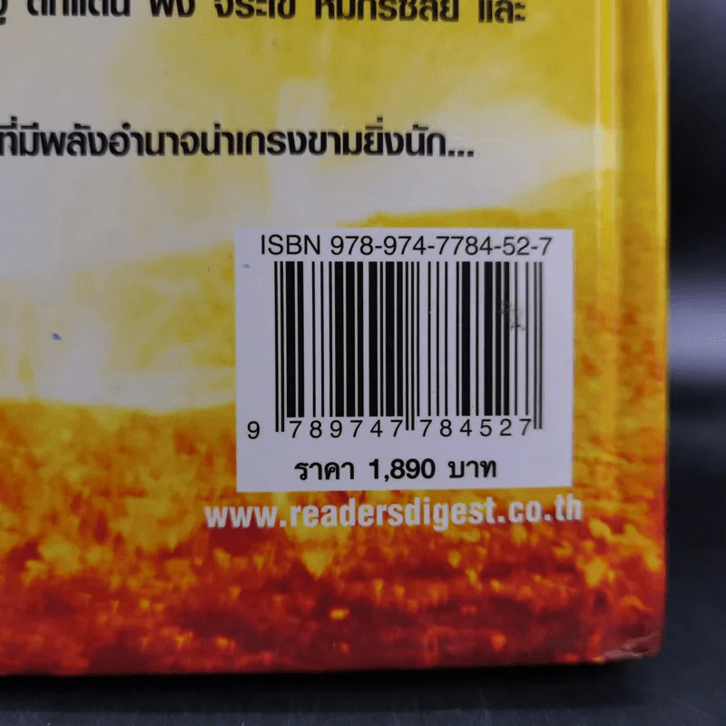 เมื่อธรรมชาติแผลงฤทธิ์ - Reader's Digest รูปที่ 3