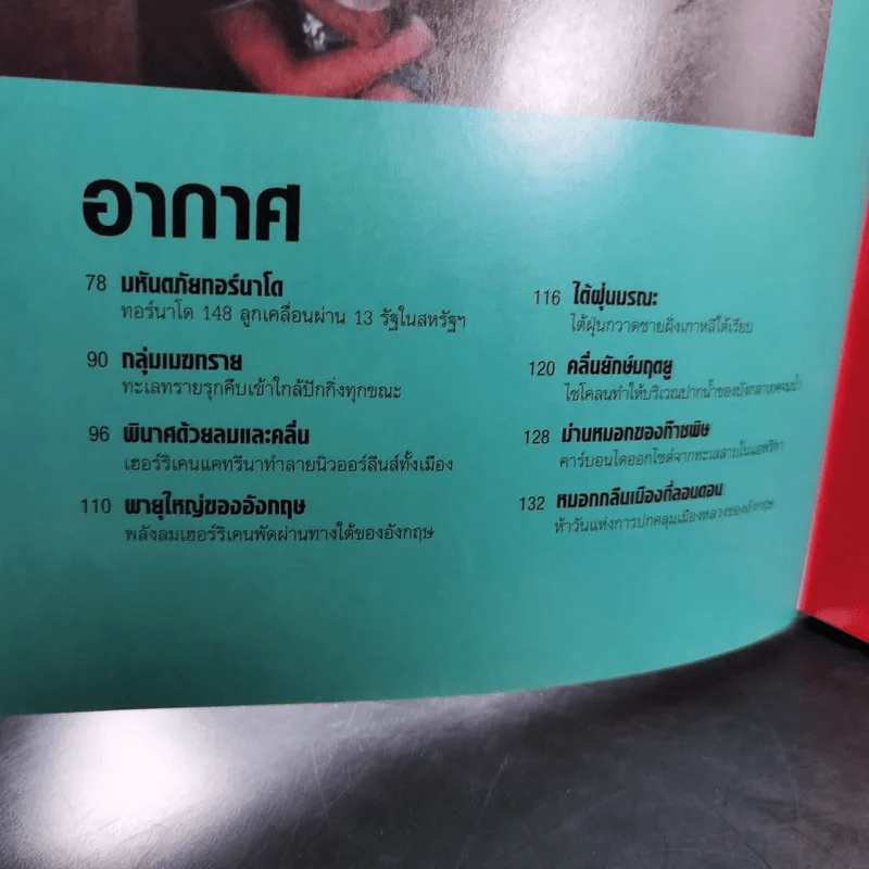 เมื่อธรรมชาติแผลงฤทธิ์ - Reader's Digest รูปที่ 10