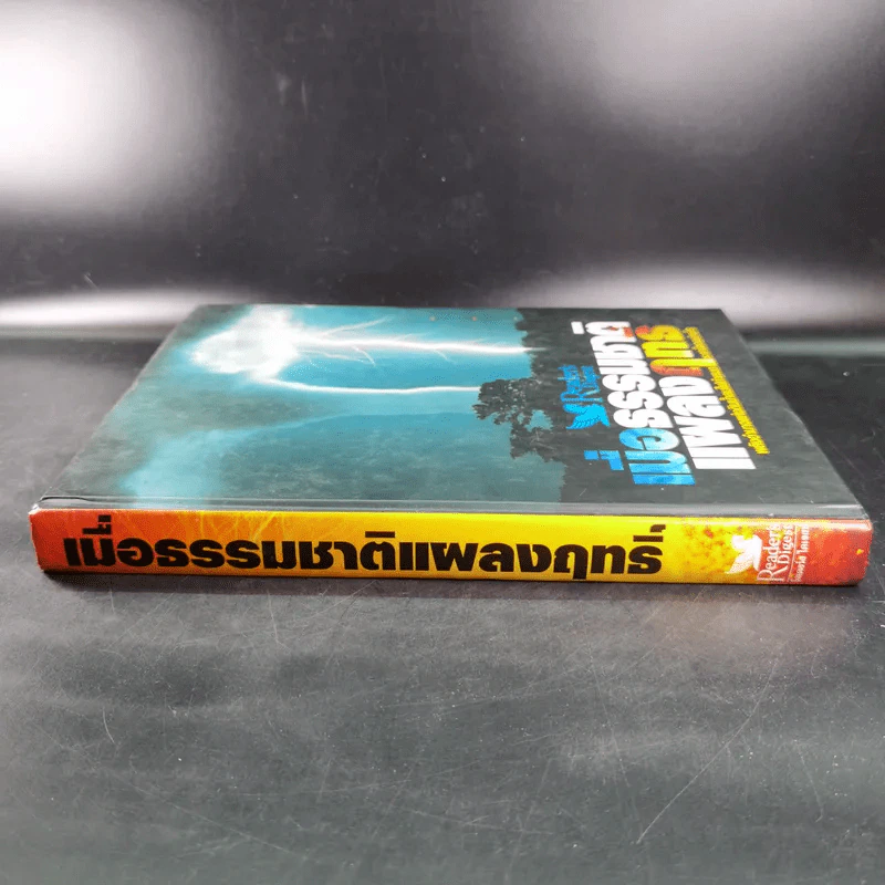 เมื่อธรรมชาติแผลงฤทธิ์ - Reader's Digest รูปที่ 4
