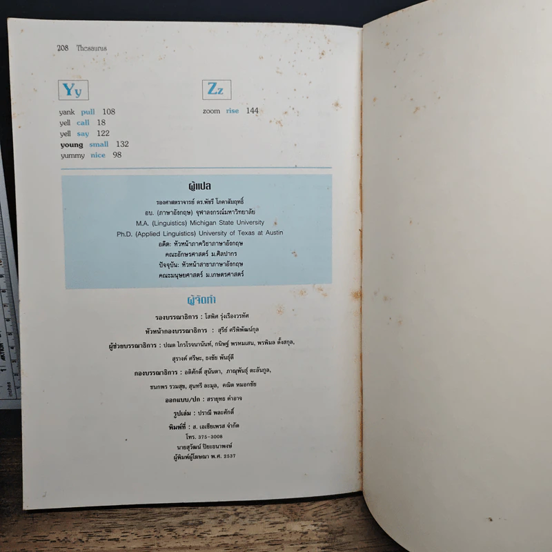 Times First Learners' Thesaurus รูปที่ 10
