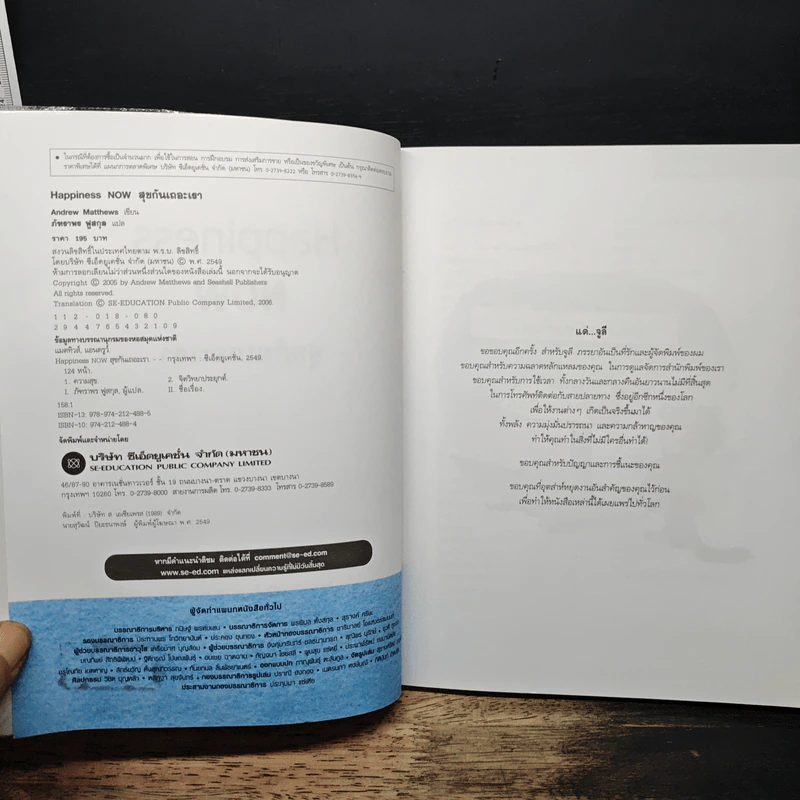Happiness Now สุขกันเถอะเรา - Andrew Matthews รูปที่ 6