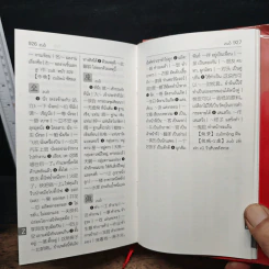 พจนานุกรม จีน-ไทย ฉบับคำใช้บ่อย - นพพิชญ์ ประหวั่น รูปที่ 10