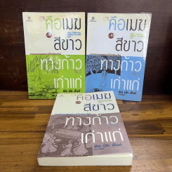 คือเมฆสีขาว ทางก้าวเก่าแก่ เล่ม 1-3 - ติช นัท ฮันห์ รูปที่ 1