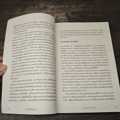 12 กฎที่ใช้ได้ตลอดชีวิต - จอร์แดน บี ปีเตอร์สัน Jordan B. Peterson รูปที่ 9