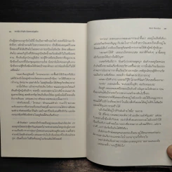เพอร์ซีย์ แจ็กสัน กับเทพองค์สุดท้าย - Rick Riordan (ริค ไรออร์แดน) รูปที่ 8